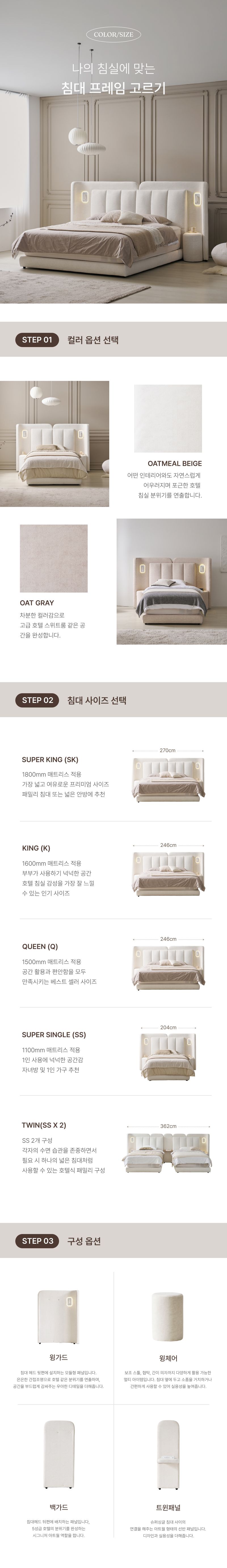 에넥스 그랑레스트 호텔식 침대 전용 윙체어